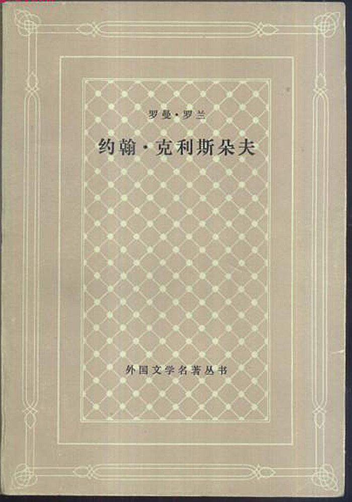 克利斯朵夫，克利斯朵夫名言名句