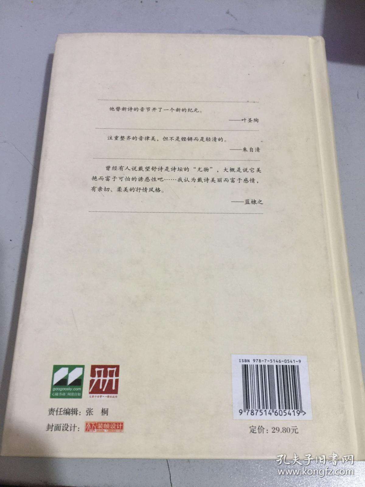 戴望舒诗歌，戴望舒诗歌的审美特点