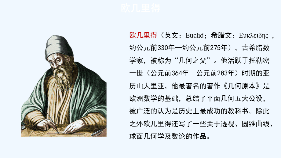 欧几里得，欧几里得几何