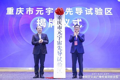 国内首家获批元宇宙行业协会揭牌的简单介绍
