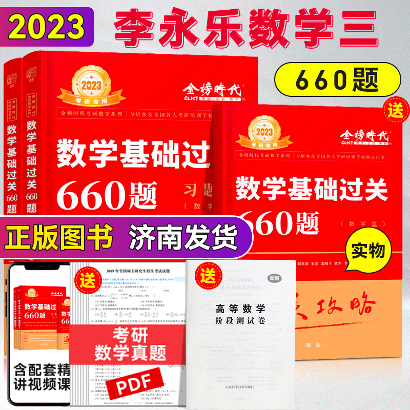 李永乐考研数学，李永乐考研数学全书