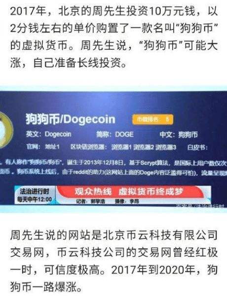怎么买狗狗币，苹果手机怎么买狗狗币
