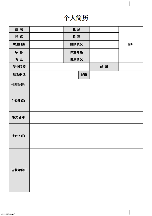 简历格式模板，个人简历模板word格式