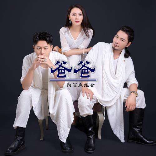 阿吉太组合，阿吉太组合成员怎么女的换了