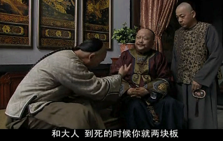 和珅是太监吗，是太监还是太监
