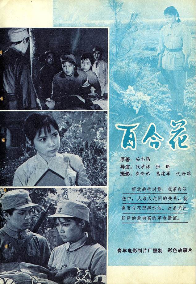 茹志鹃，茹志鹃百合花百合花的象征意义