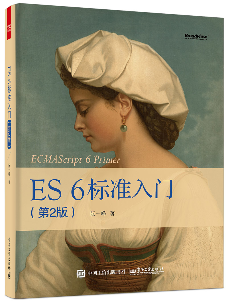 阮一峰，阮一峰es6在线文档