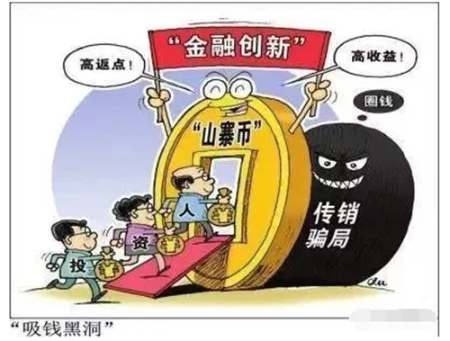传销币是什么意思，买传销币会有什么后果