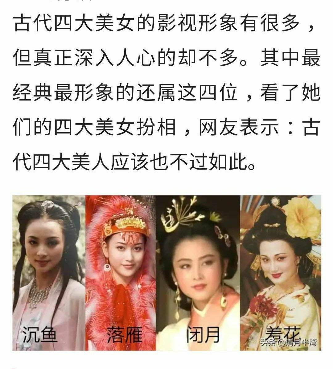 古代的四大美女，古代的四大美女都有谁