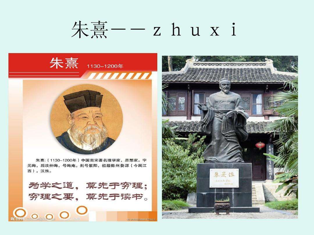 包含朱熹的简介的词条