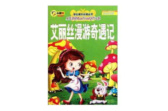 艾丽丝，艾丽丝无职转生