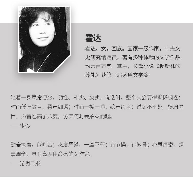 霍达，霍达作品
