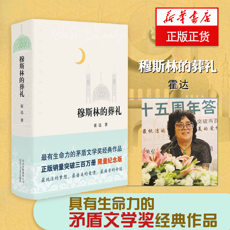 霍达，霍达作品
