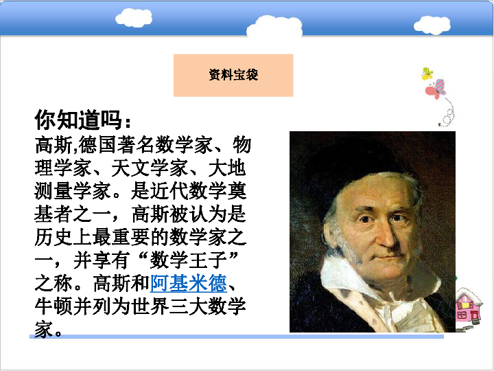 高斯的简介，高斯的简介20字