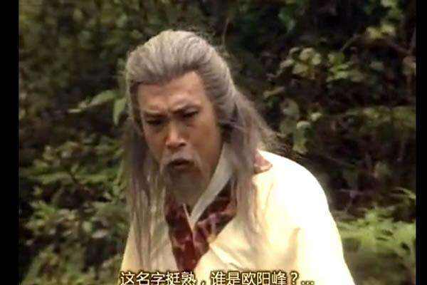 欧阳锋，欧阳锋结局