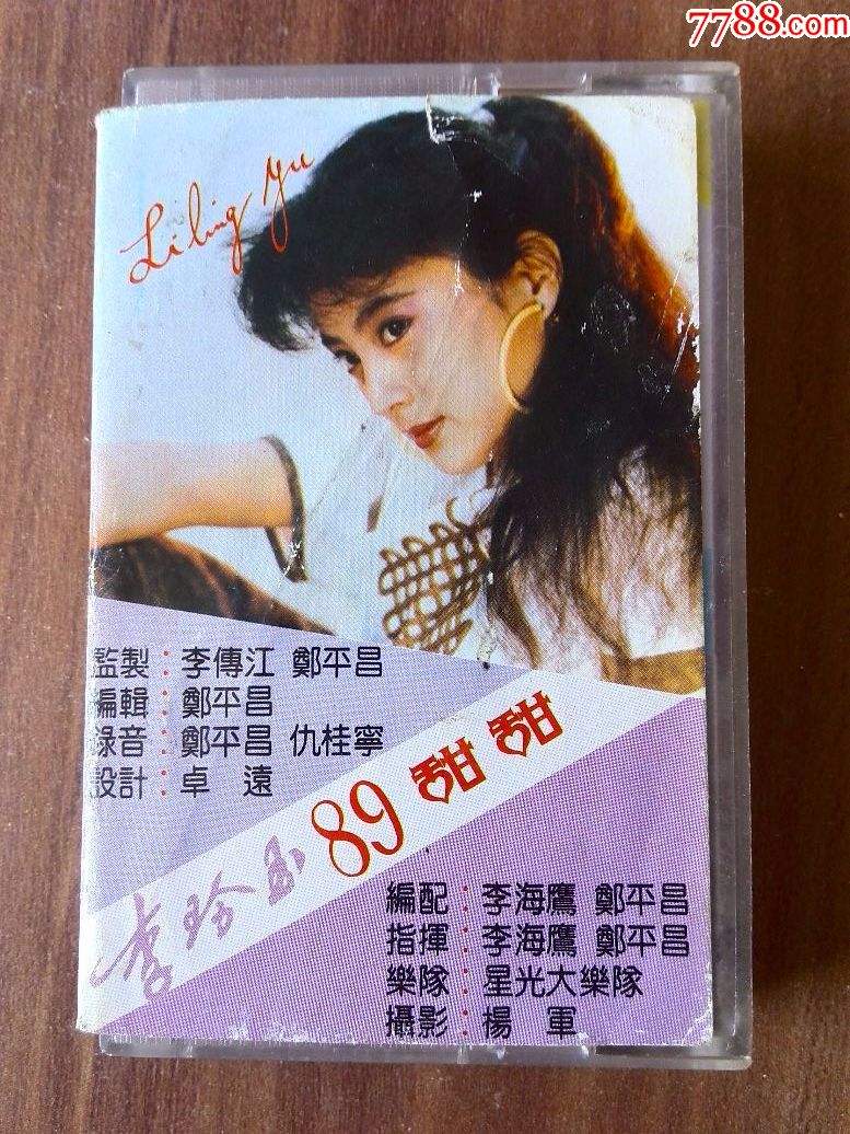 李玲玉专辑，李玲玉专辑甜甜甜歌曲列表