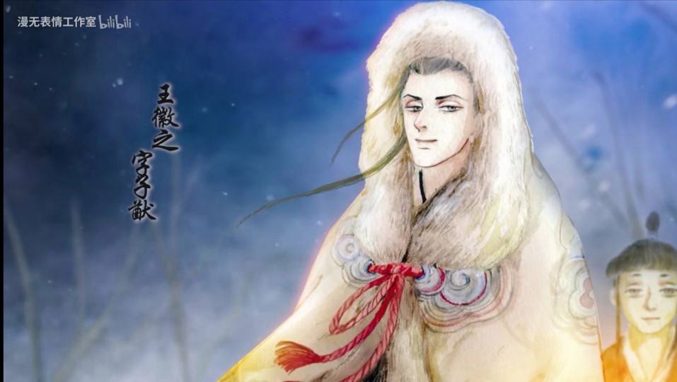 王子猷，王子猷居山阴文言文翻译