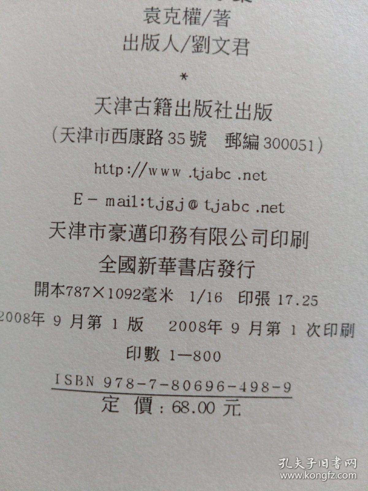 袁克权，袁克权端方