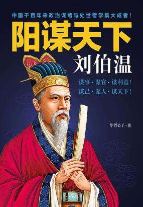 刘伯温，刘伯温四肖八码期期准精选资料一起
