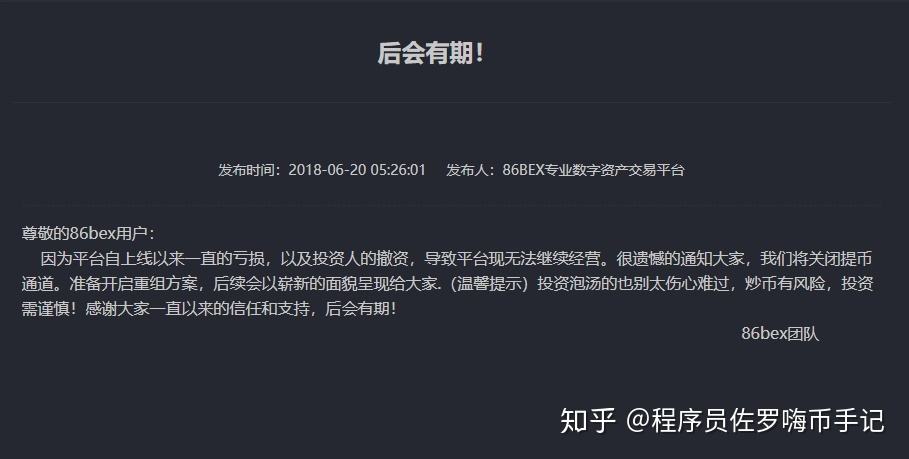 包含交易所跑路后平台的币怎么办？的词条
