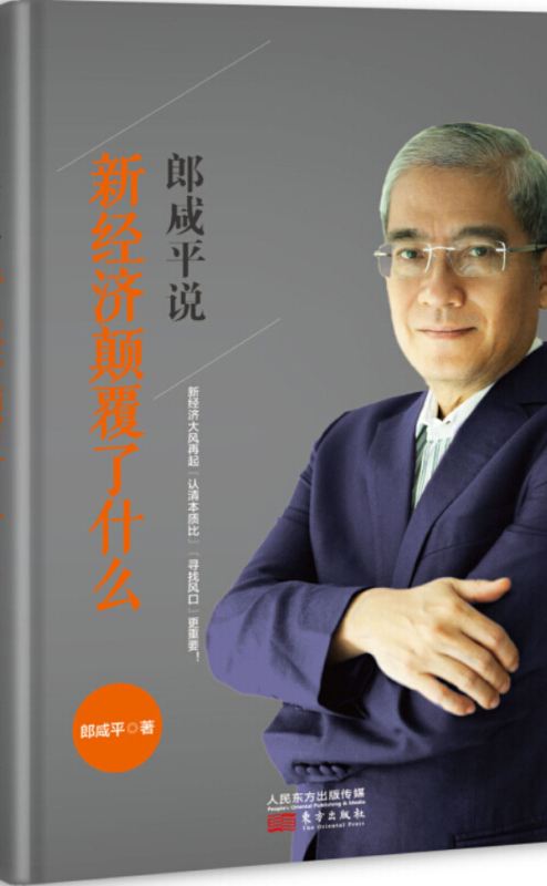 郎咸平，郎咸平事件是怎么回事