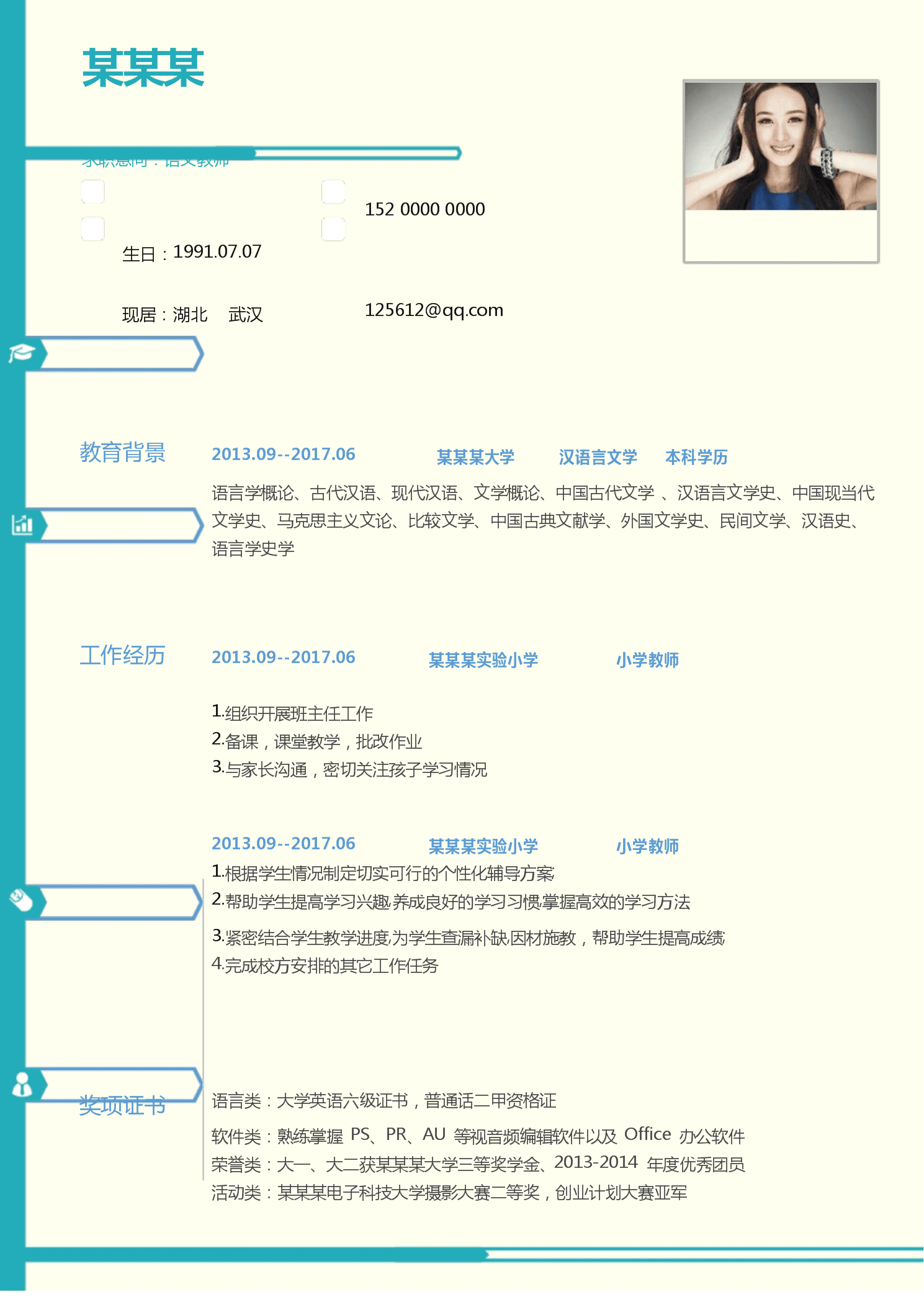免费简历模板，免费简历模板在线编辑