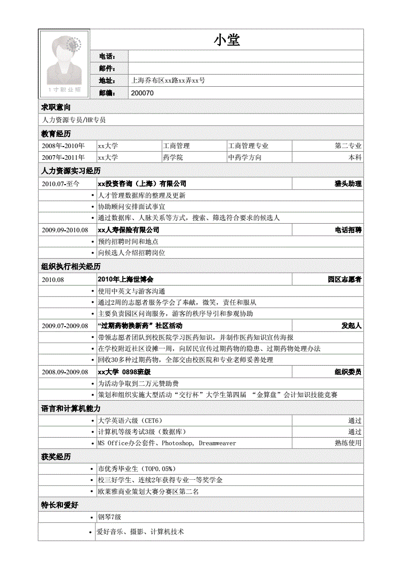 免费简历模板，免费简历模板在线编辑