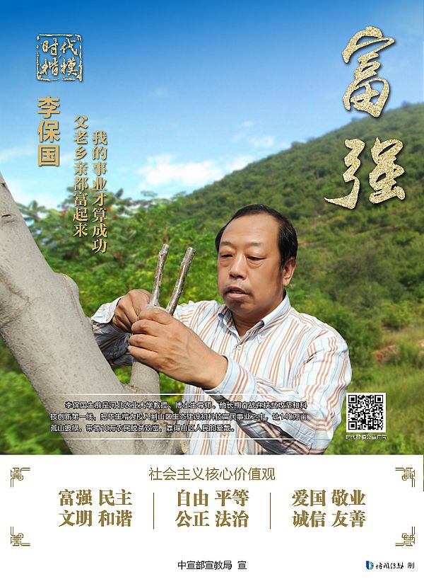 李保国简介，李保国个人简介