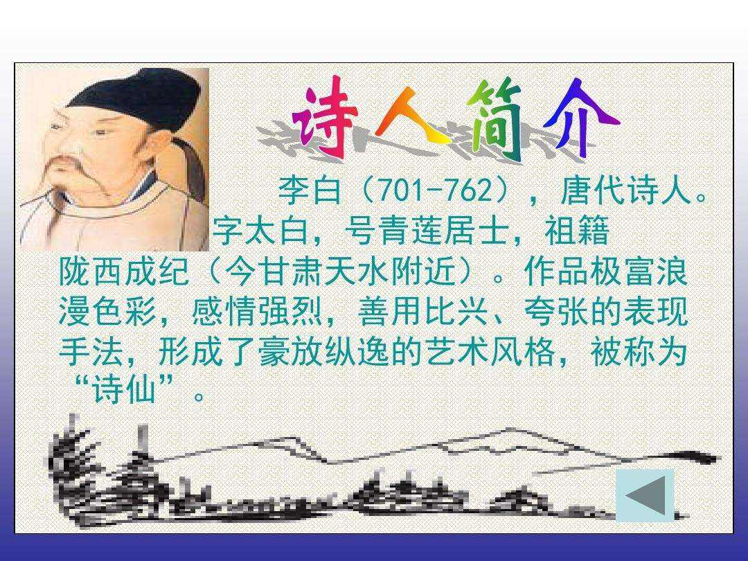 李白资料，诗人李白资料