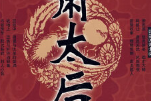 契丹萧太后，契丹萧太后评书