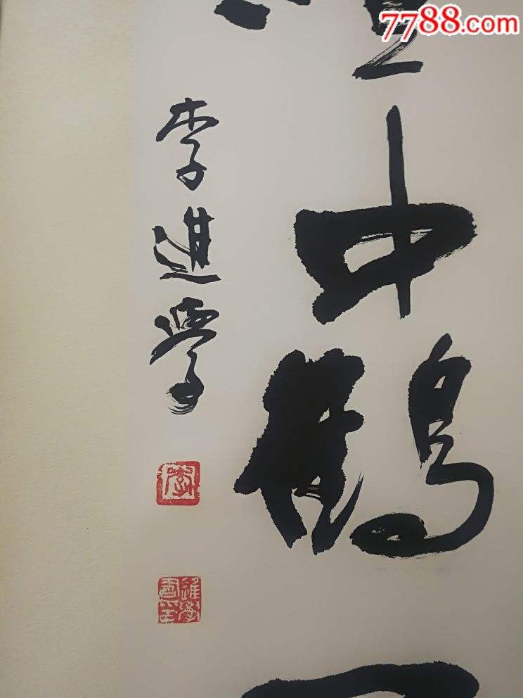 李进学，李进学书法图片