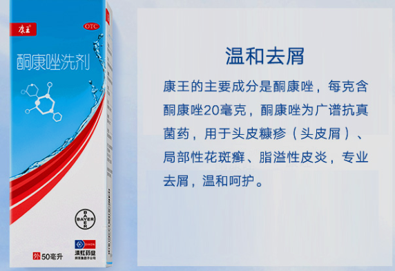 康王，康王酮康唑洗发剂能长期用吗