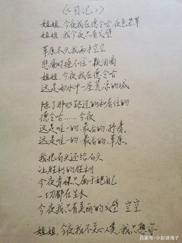 诗人海子，诗人海子简介