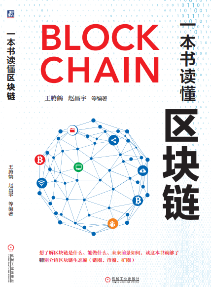 区块链商业应用与资本运作，区块链商业应用与资本运作论文