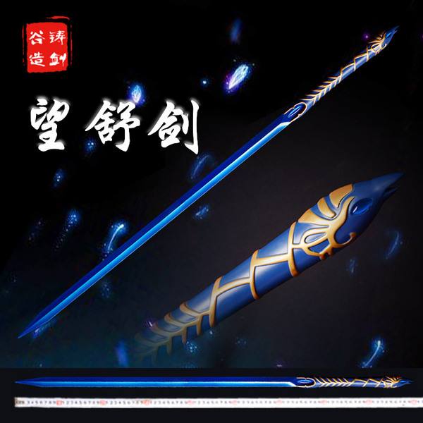 羲和剑，羲和剑是谁的佩剑