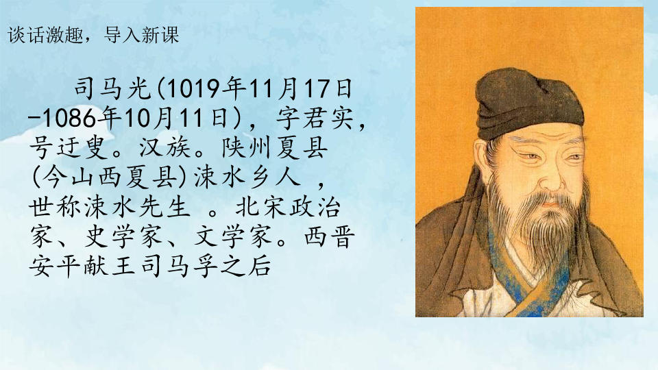 司马光的资料，三年级24课司马光的资料