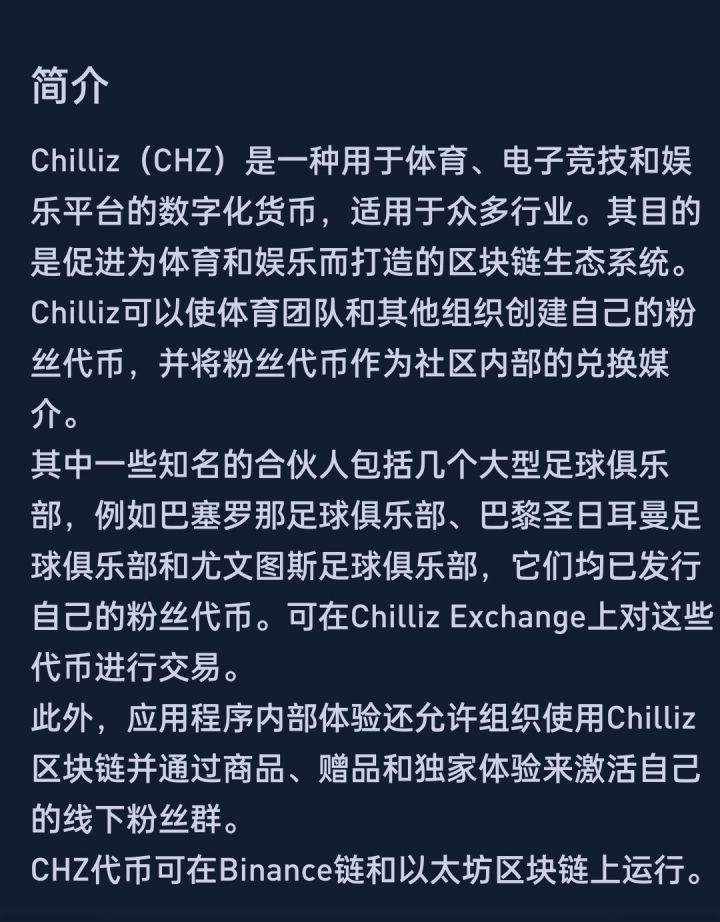 chz币买币app官网的简单介绍