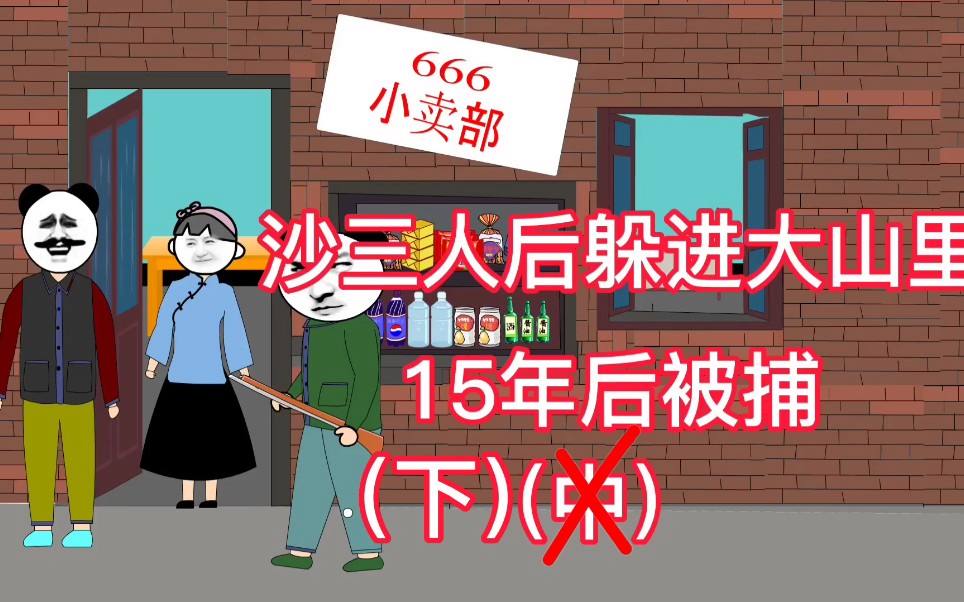 三条人，三条人乐队
