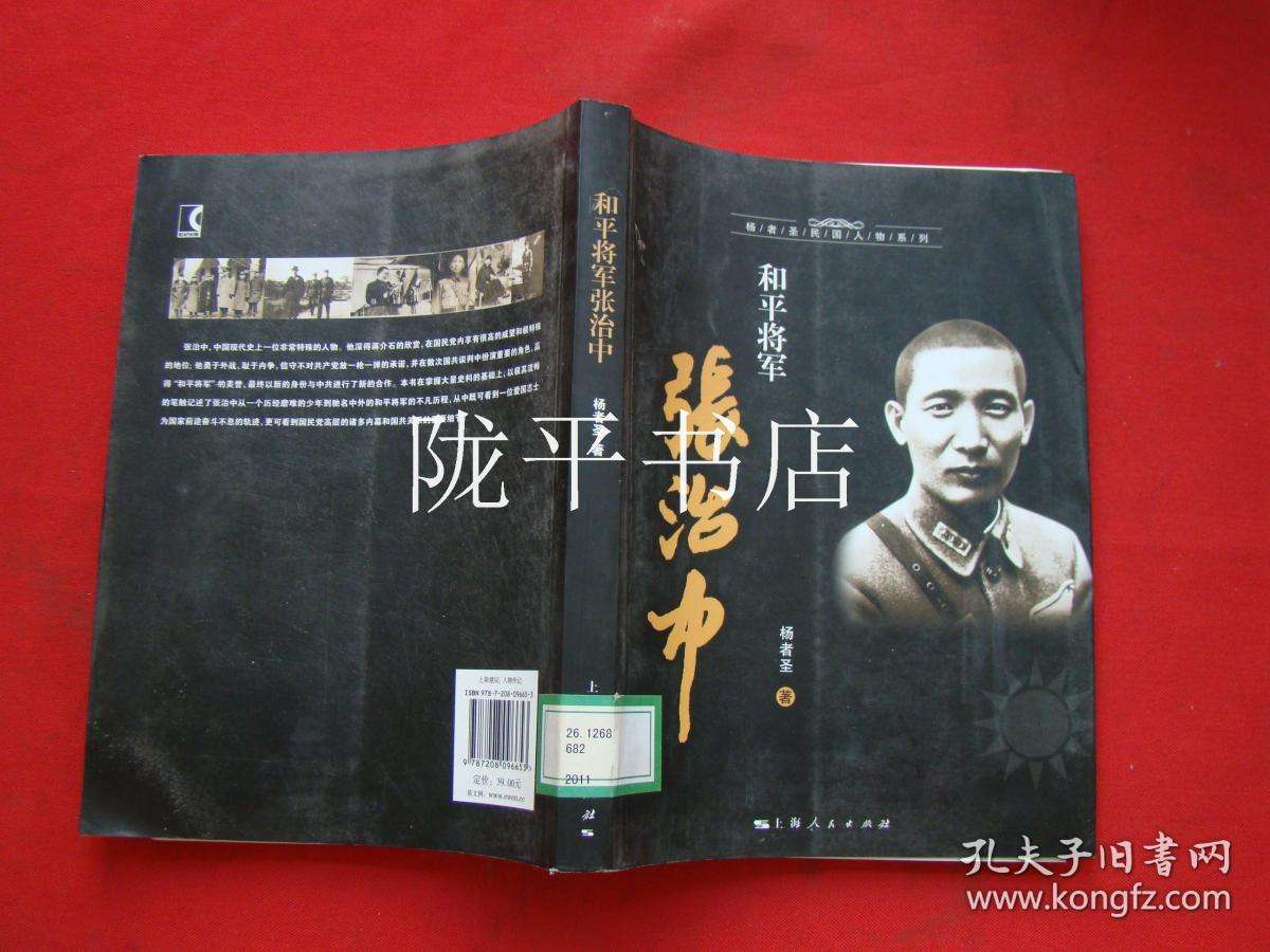 张治中将军，张治中将军简历