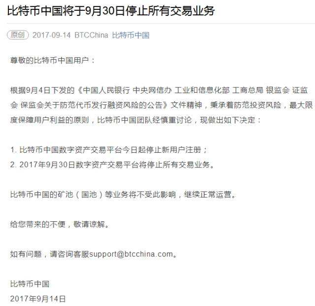 包含在中国比特币怎么交易平台的词条