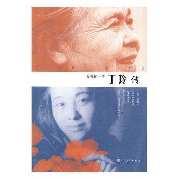 丁玲，丁玲代表作