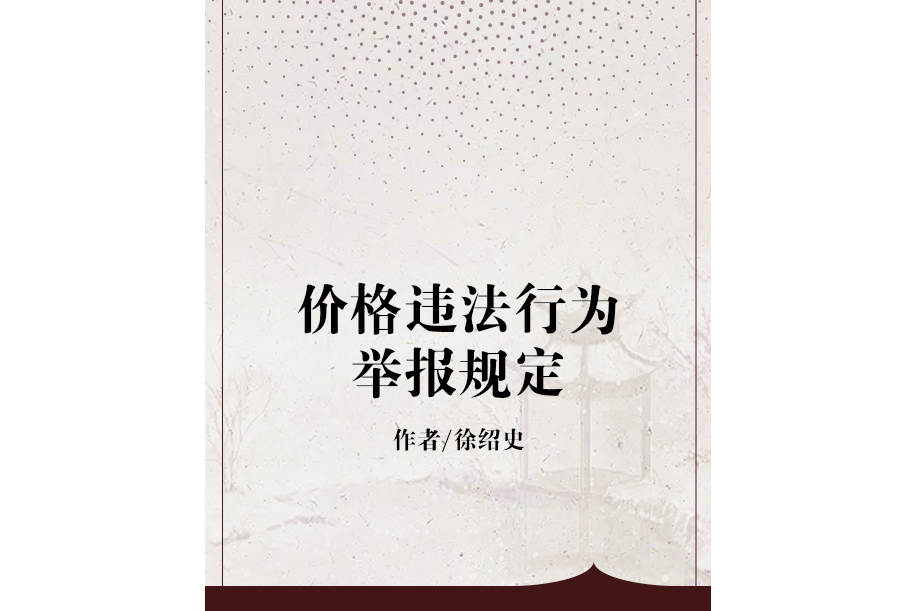 包含最新价格欺诈处罚规定的词条