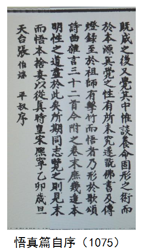 张紫阳，张紫阳悟真篇原文及译文