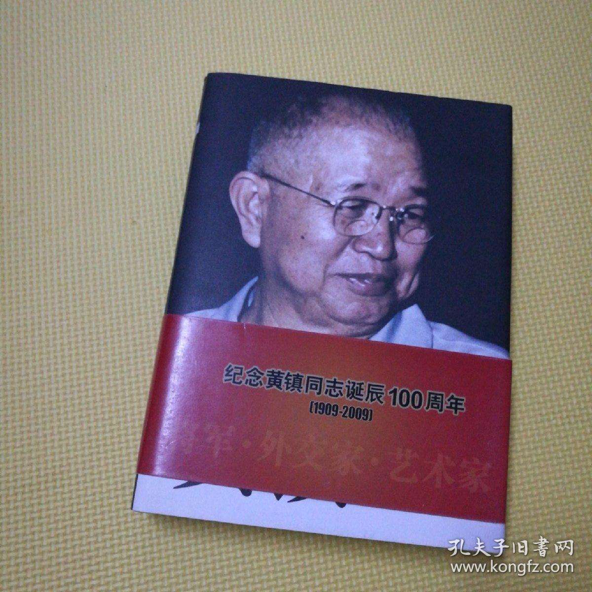 黄镇将军简历，黄镇将军简历?