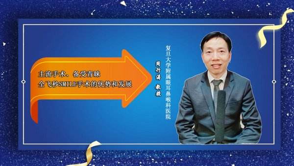 周行涛，周行涛全飞秒激光手术的手术过程