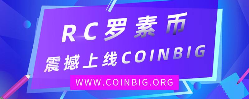 罗素币价格多少，罗素币有哪些平台交易