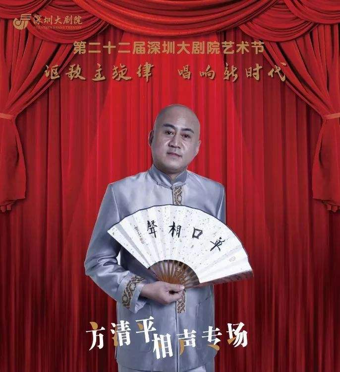 方清平相声，方清平相声长生不老