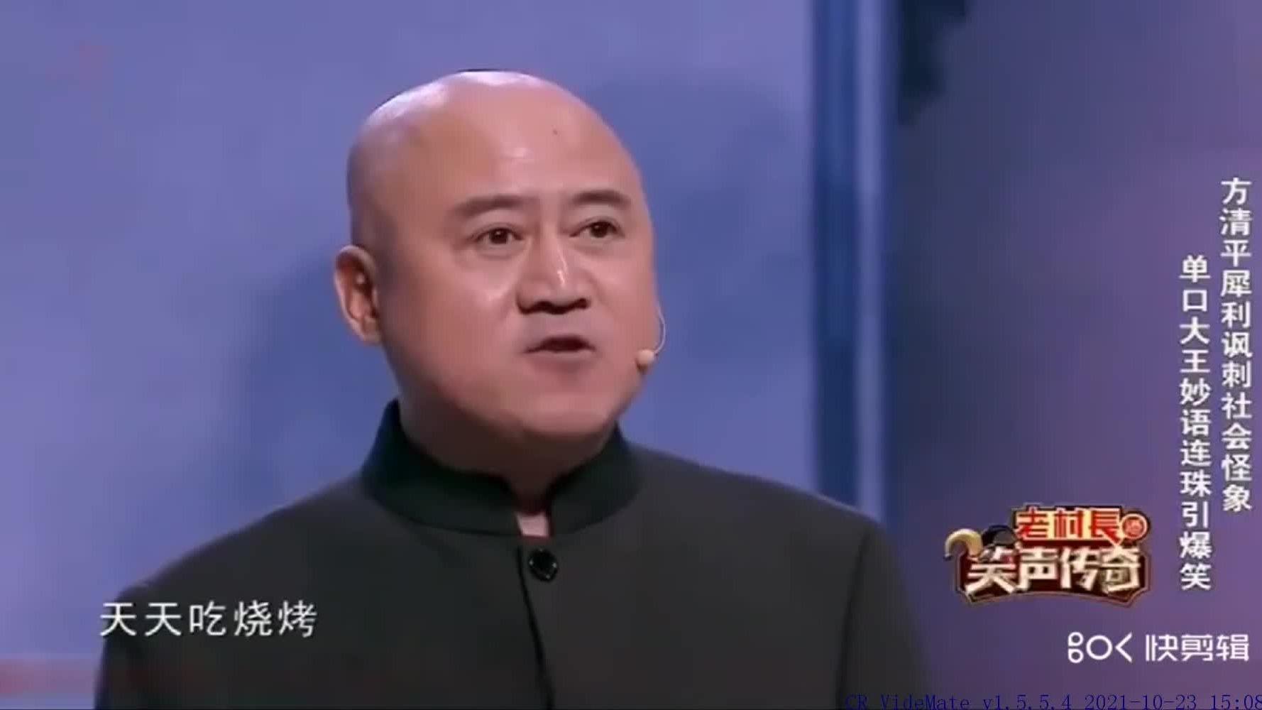 方清平相声，方清平相声长生不老