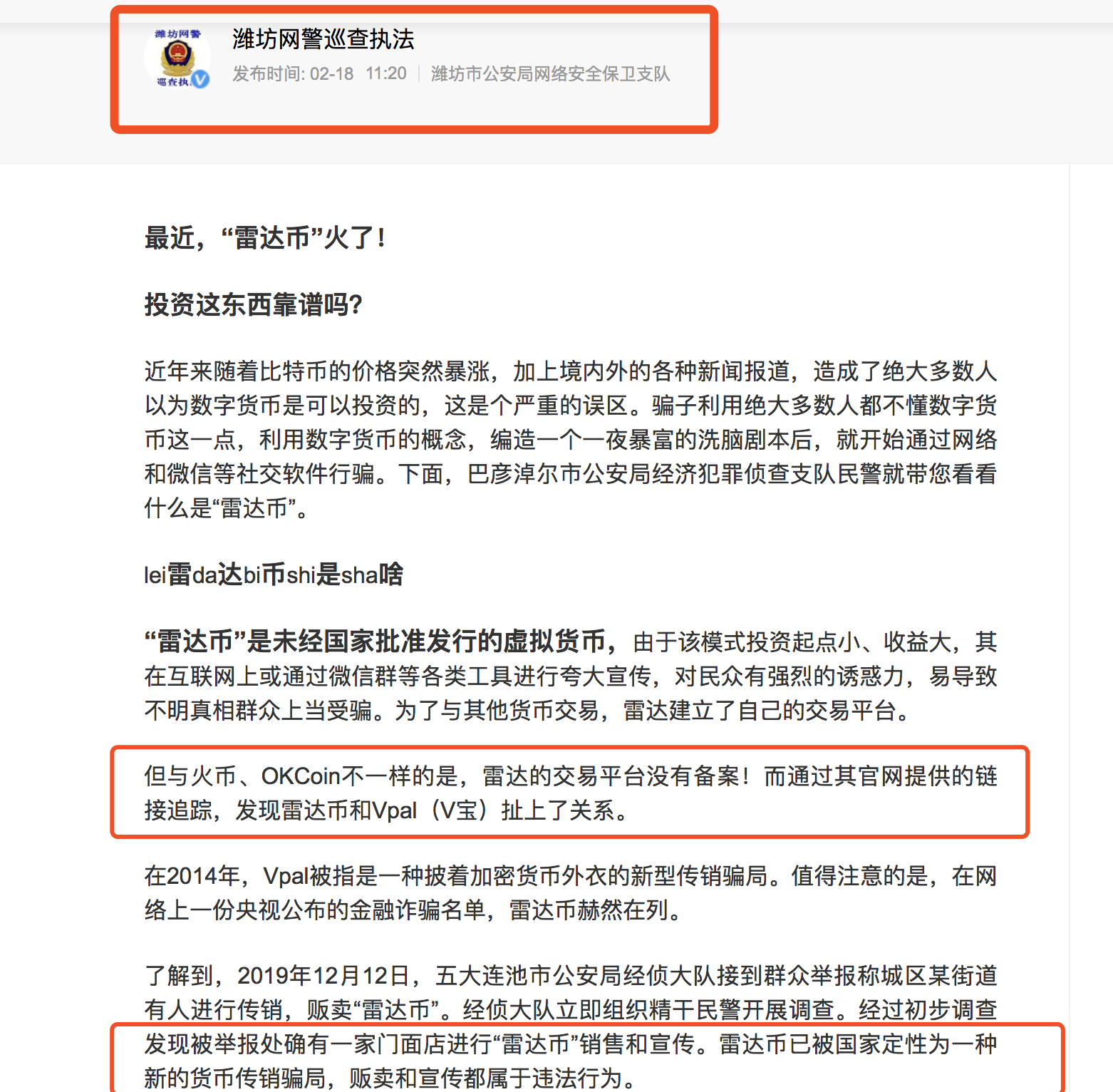雷达币今天的消息，雷达币这几天怎么了