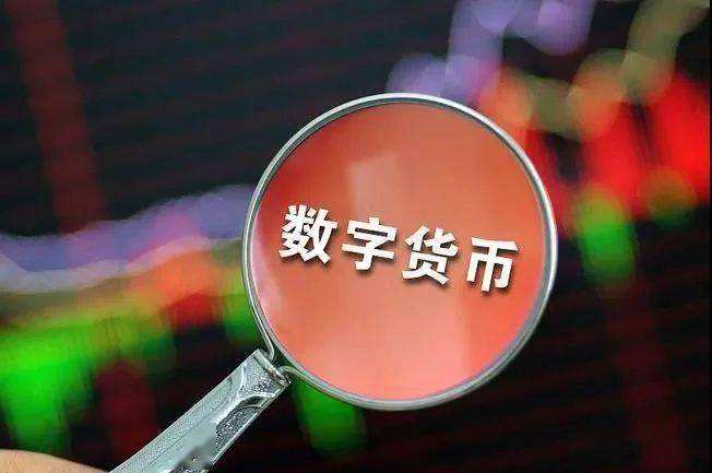 数字货币是什么，数字货币是什么时候发行的